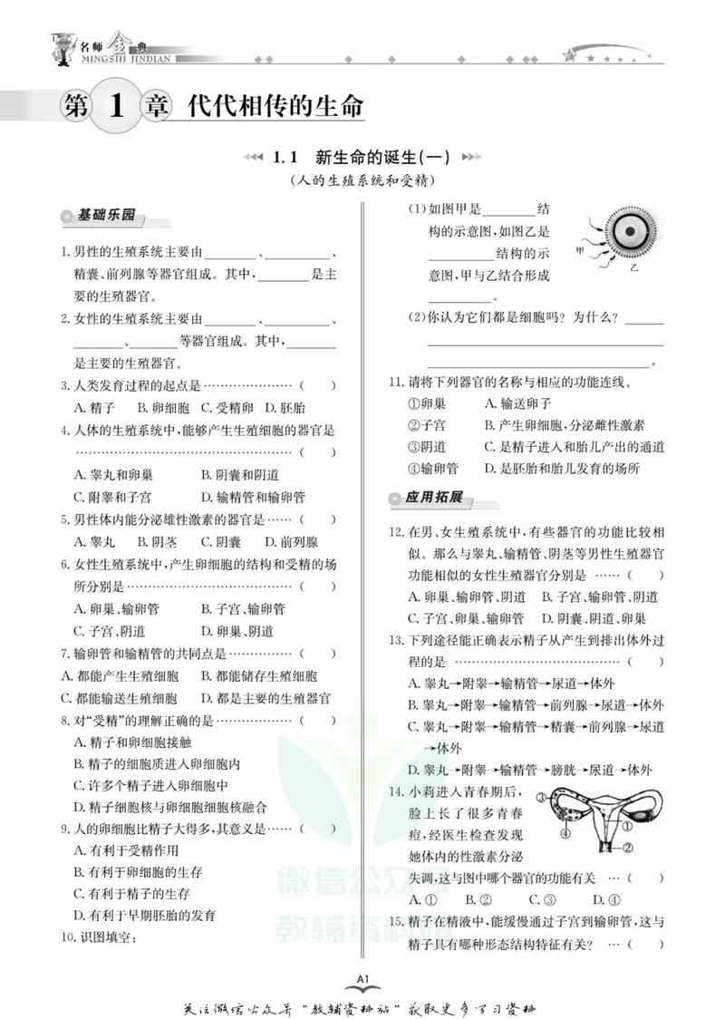 《名师金典七年级下册科学浙教版A本_初中全科目同步习题+精品试卷（7-9年级）_25秋初中科学《同步习题+精品试卷》_《名师金典》》第6页预览