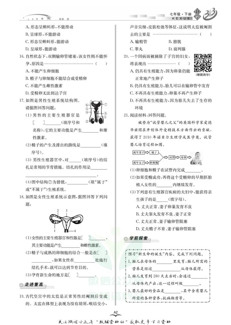 《名师金典七年级下册科学浙教版A本_初中全科目同步习题+精品试卷（7-9年级）_25秋初中科学《同步习题+精品试卷》_《名师金典》》第7页预览