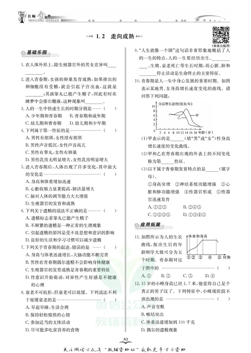 《名师金典七年级下册科学浙教版A本_初中全科目同步习题+精品试卷（7-9年级）_25秋初中科学《同步习题+精品试卷》_《名师金典》》第8页预览