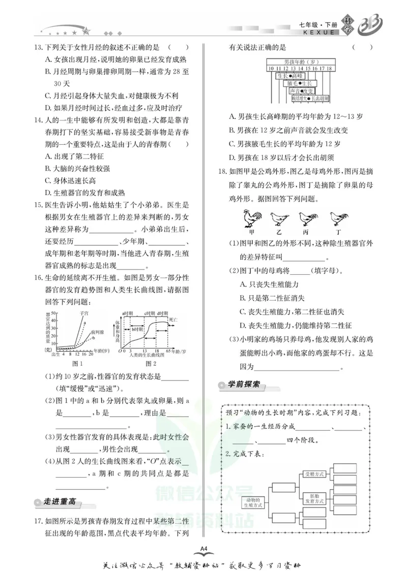 《名师金典七年级下册科学浙教版A本_初中全科目同步习题+精品试卷（7-9年级）_25秋初中科学《同步习题+精品试卷》_《名师金典》》第9页预览