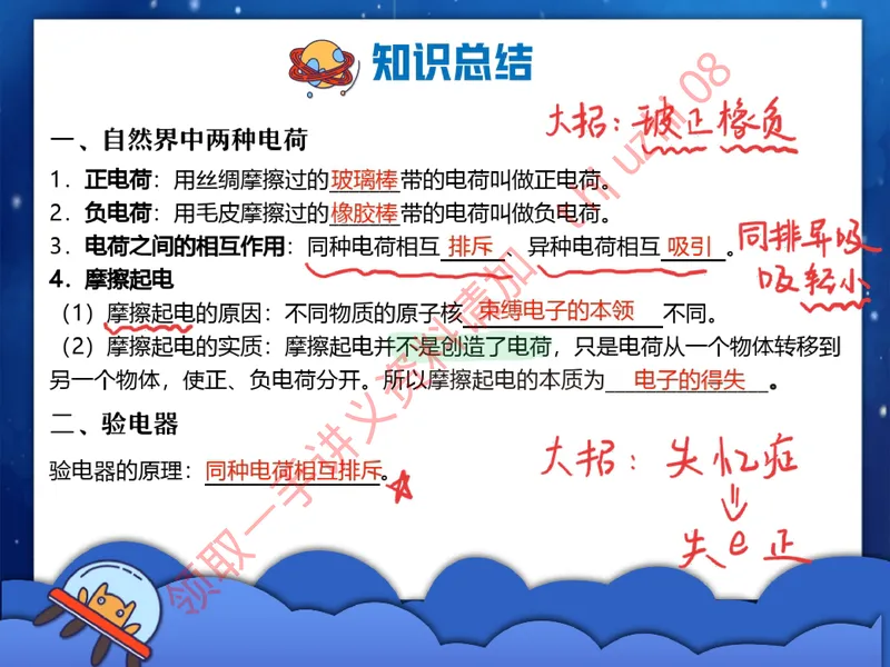 《02.课堂笔记主讲课中笔记_26初三网课_2026初三物理谭清军_4.1.2025秋上.A+班初三物理培训班(谭清军)_课堂笔记》第3页预览