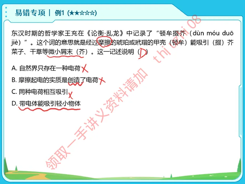 《02.课堂笔记主讲课中笔记_26初三网课_2026初三物理谭清军_4.1.2025秋上.A+班初三物理培训班(谭清军)_课堂笔记》第5页预览