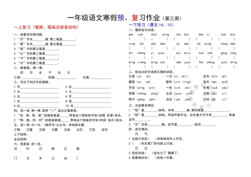 《049.24春小学语文一年级下册寒假预复习第三周_小学1-6年级全科全套_1-6年级全科下册_一年级_其他补充资料_语文资料》第3页预览
