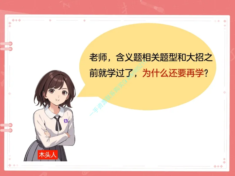 《13.课堂笔记主讲课中笔记_26初三网课_2026初三语文宋北平_2025初三秋上人文创作自主学习TY·A+（2期）-宋北平_13_文学鉴赏言简意深品含义》第5页预览