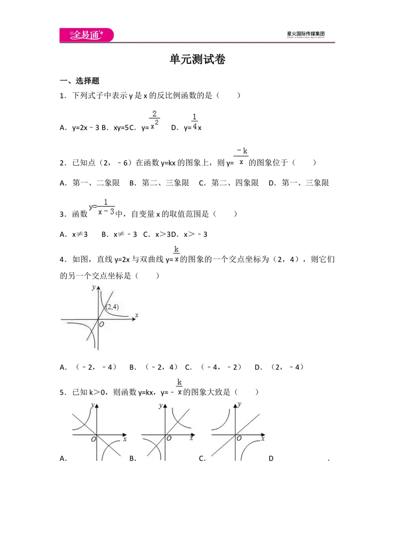 《初中数学人教九下第二十六章卷（2）_初中全科目同步习题+精品试卷（7-9年级）_25秋初中数学《同步习题+精品试卷》_初中数学人教版试卷_初中数学人教版7-9年级上册_《同步试题》》第1页预览