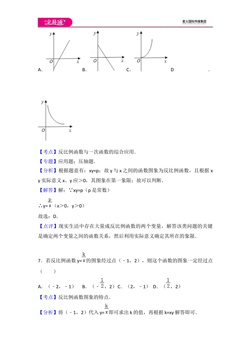《初中数学人教九下第二十六章卷（2）_初中全科目同步习题+精品试卷（7-9年级）_25秋初中数学《同步习题+精品试卷》_初中数学人教版试卷_初中数学人教版7-9年级上册_《同步试题》》第10页预览