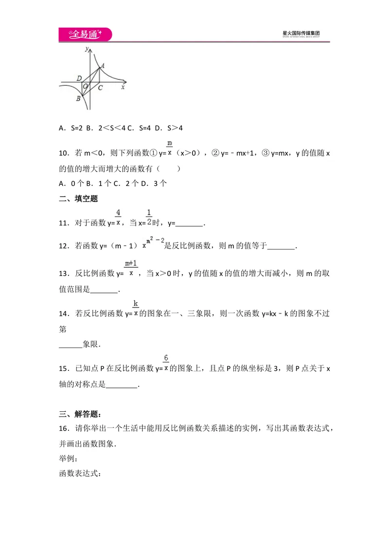 《初中数学人教九下第二十六章卷（2）_初中全科目同步习题+精品试卷（7-9年级）_25秋初中数学《同步习题+精品试卷》_初中数学人教版试卷_初中数学人教版7-9年级上册_《同步试题》》第3页预览