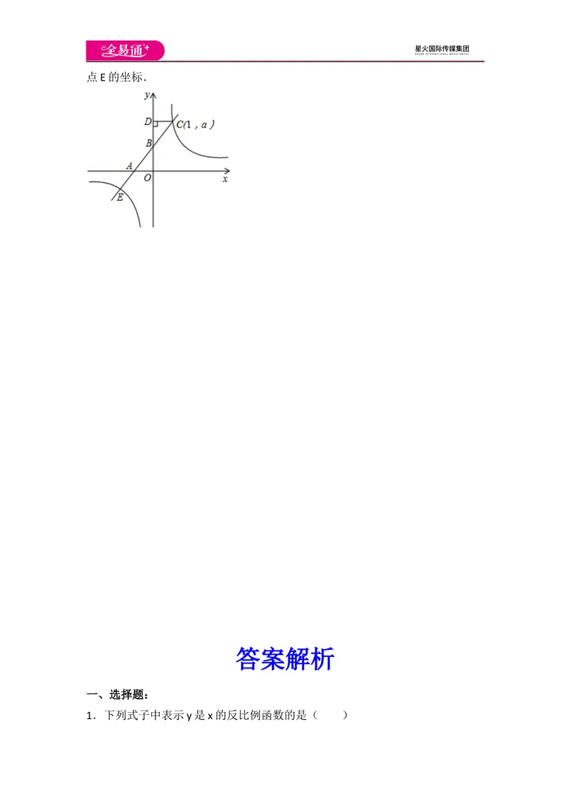 《初中数学人教九下第二十六章卷（2）_初中全科目同步习题+精品试卷（7-9年级）_25秋初中数学《同步习题+精品试卷》_初中数学人教版试卷_初中数学人教版7-9年级上册_《同步试题》》第6页预览