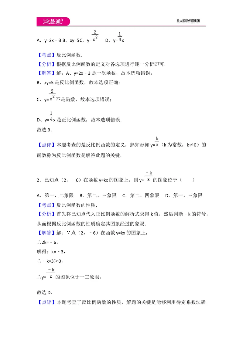 《初中数学人教九下第二十六章卷（2）_初中全科目同步习题+精品试卷（7-9年级）_25秋初中数学《同步习题+精品试卷》_初中数学人教版试卷_初中数学人教版7-9年级上册_《同步试题》》第7页预览