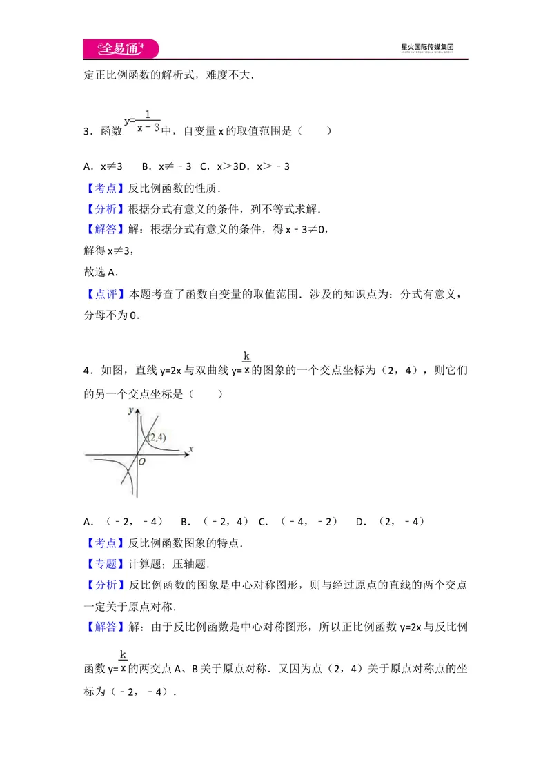 《初中数学人教九下第二十六章卷（2）_初中全科目同步习题+精品试卷（7-9年级）_25秋初中数学《同步习题+精品试卷》_初中数学人教版试卷_初中数学人教版7-9年级上册_《同步试题》》第8页预览