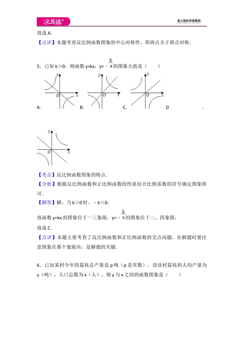 《初中数学人教九下第二十六章卷（2）_初中全科目同步习题+精品试卷（7-9年级）_25秋初中数学《同步习题+精品试卷》_初中数学人教版试卷_初中数学人教版7-9年级上册_《同步试题》》第9页预览