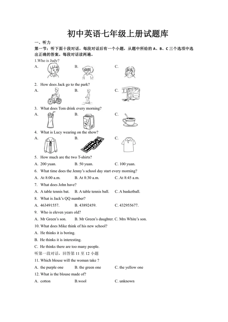 《初中英语七年级上册题库_0作业_1746404146956_初中全科目同步习题+精品试卷（7-9年级）_25秋初中英语《同步习题+精品试卷》_初中英语（译林版）试卷_《优秀作业单》_七年级》第1页预览