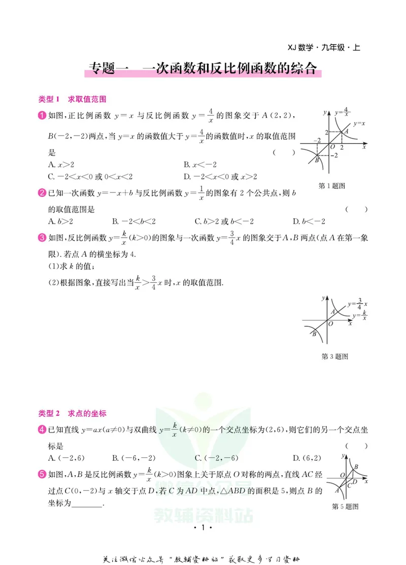 《名师练+考九年级上册数学湘教版专题巩固特训_初中全科目同步习题+精品试卷（7-9年级）_25秋初中数学《同步习题+精品试卷》_初中数学湘教版试卷_《名师练加考》》第2页预览