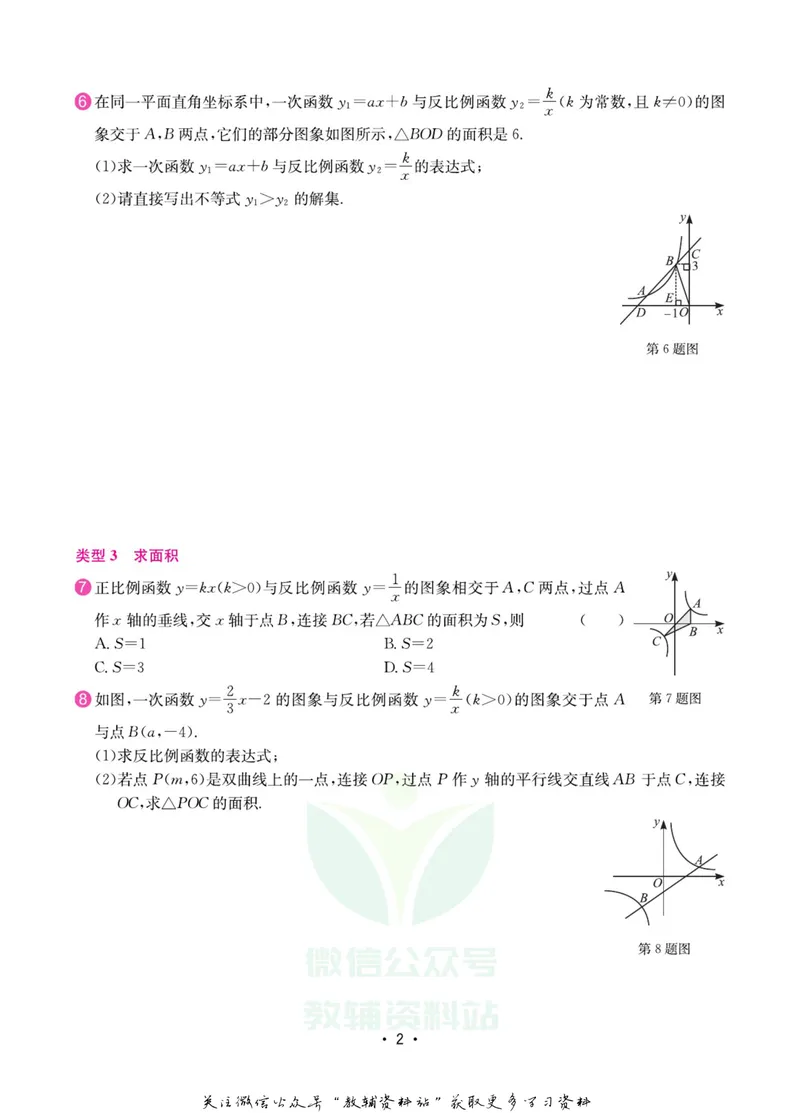 《名师练+考九年级上册数学湘教版专题巩固特训_初中全科目同步习题+精品试卷（7-9年级）_25秋初中数学《同步习题+精品试卷》_初中数学湘教版试卷_《名师练加考》》第3页预览