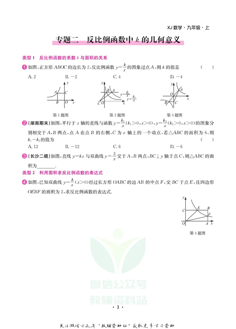 《名师练+考九年级上册数学湘教版专题巩固特训_初中全科目同步习题+精品试卷（7-9年级）_25秋初中数学《同步习题+精品试卷》_初中数学湘教版试卷_《名师练加考》》第4页预览