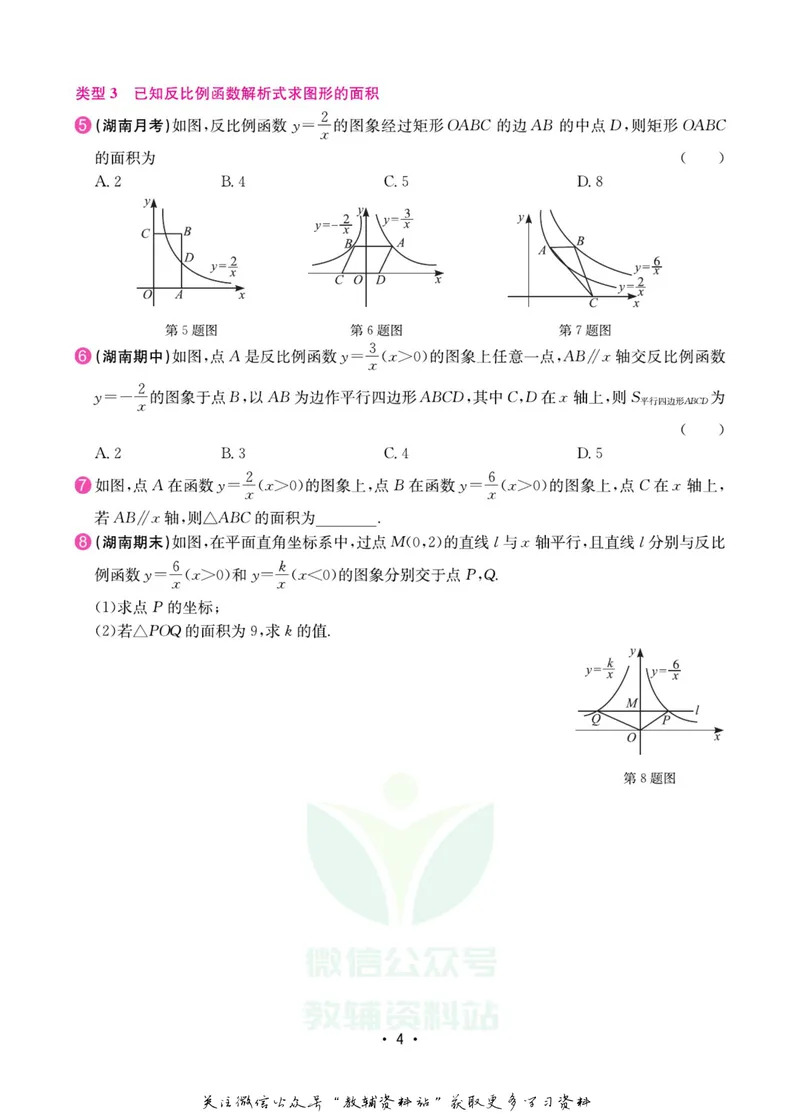 《名师练+考九年级上册数学湘教版专题巩固特训_初中全科目同步习题+精品试卷（7-9年级）_25秋初中数学《同步习题+精品试卷》_初中数学湘教版试卷_《名师练加考》》第5页预览