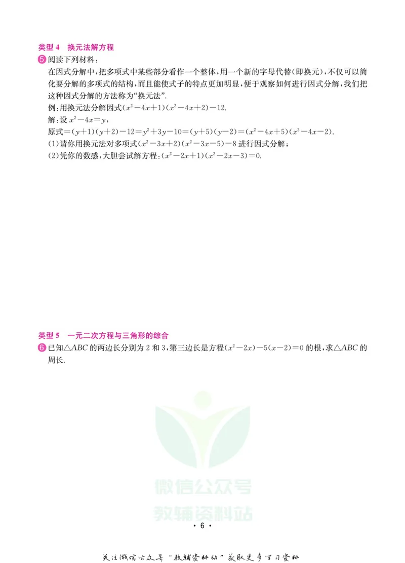 《名师练+考九年级上册数学湘教版专题巩固特训_初中全科目同步习题+精品试卷（7-9年级）_25秋初中数学《同步习题+精品试卷》_初中数学湘教版试卷_《名师练加考》》第7页预览