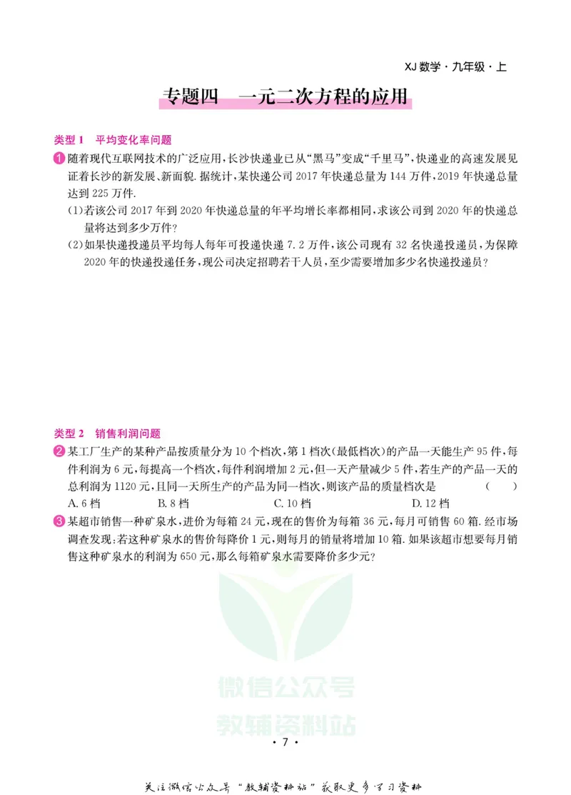 《名师练+考九年级上册数学湘教版专题巩固特训_初中全科目同步习题+精品试卷（7-9年级）_25秋初中数学《同步习题+精品试卷》_初中数学湘教版试卷_《名师练加考》》第8页预览