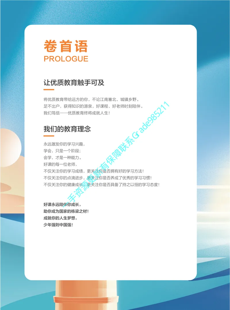 《01.2025秋上初三物理讲义｜苏科版_26初三网课_2026初三物理-王磊-_2025初三秋上自然科学自主学习·SK（4期）-王磊_课程资料》第2页预览