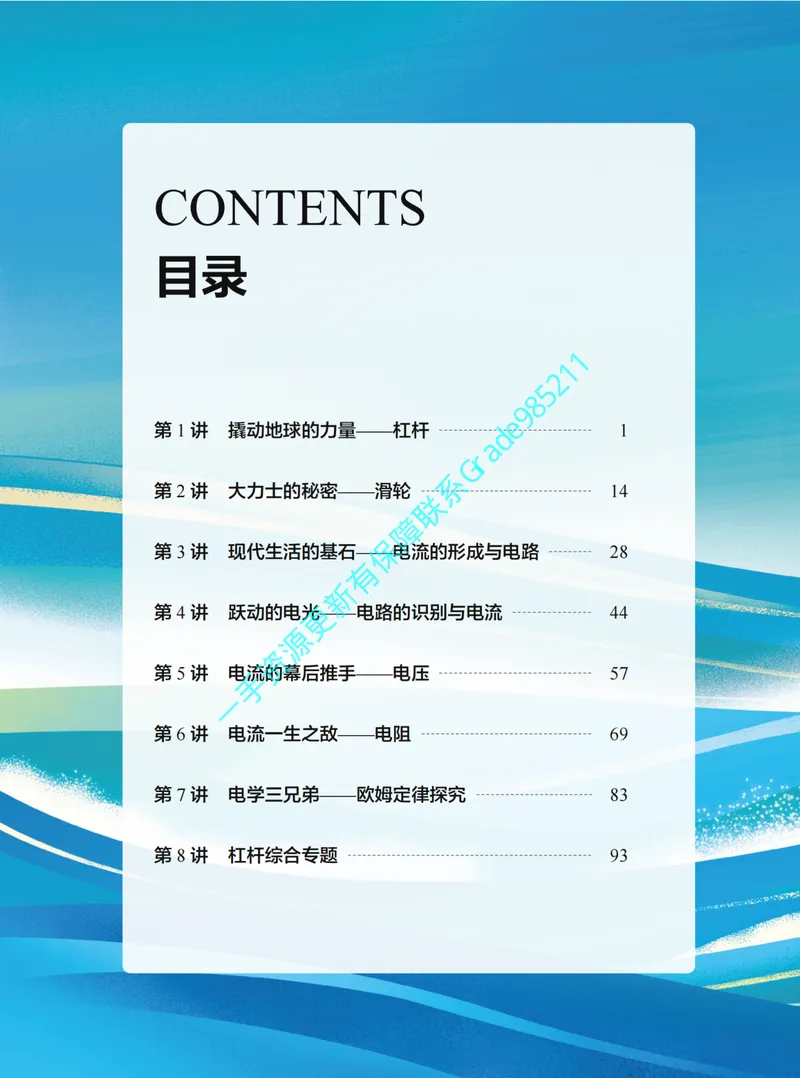 《01.2025秋上初三物理讲义｜苏科版_26初三网课_2026初三物理-王磊-_2025初三秋上自然科学自主学习·SK（4期）-王磊_课程资料》第4页预览