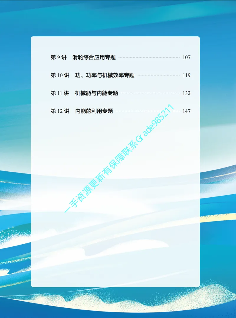 《01.2025秋上初三物理讲义｜苏科版_26初三网课_2026初三物理-王磊-_2025初三秋上自然科学自主学习·SK（4期）-王磊_课程资料》第5页预览
