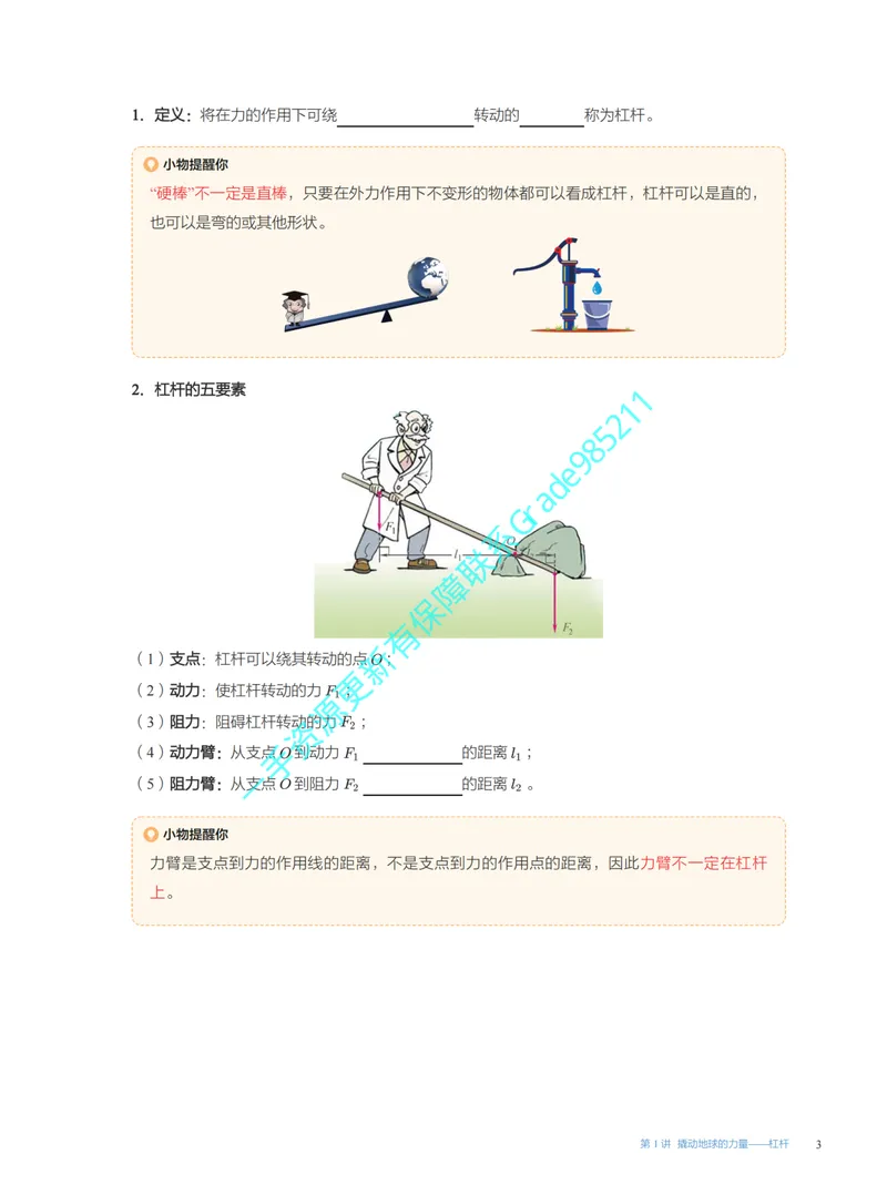 《01.2025秋上初三物理讲义｜苏科版_26初三网课_2026初三物理-王磊-_2025初三秋上自然科学自主学习·SK（4期）-王磊_课程资料》第9页预览