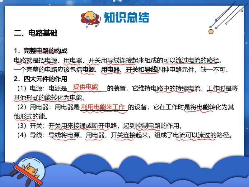 《06.课堂笔记主讲课中笔记_26初三网课_2026初三物理-王磊-_2025初三秋上自然科学自主学习·SK（4期）-王磊_06_易错题专项秋SK-3》第4页预览