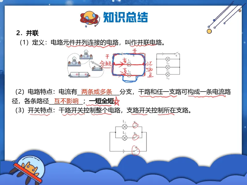 《06.课堂笔记主讲课中笔记_26初三网课_2026初三物理-王磊-_2025初三秋上自然科学自主学习·SK（4期）-王磊_06_易错题专项秋SK-3》第7页预览