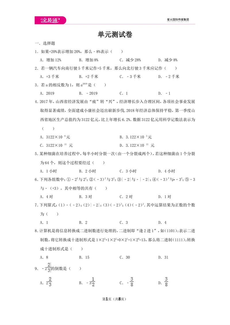 《初中数学苏科七上第2章测试卷_初中全科目同步习题+精品试卷（7-9年级）_25秋初中数学《同步习题+精品试卷》_初中数学苏科版试卷_《同步试题》_同步试题资源包（7A）》第1页预览