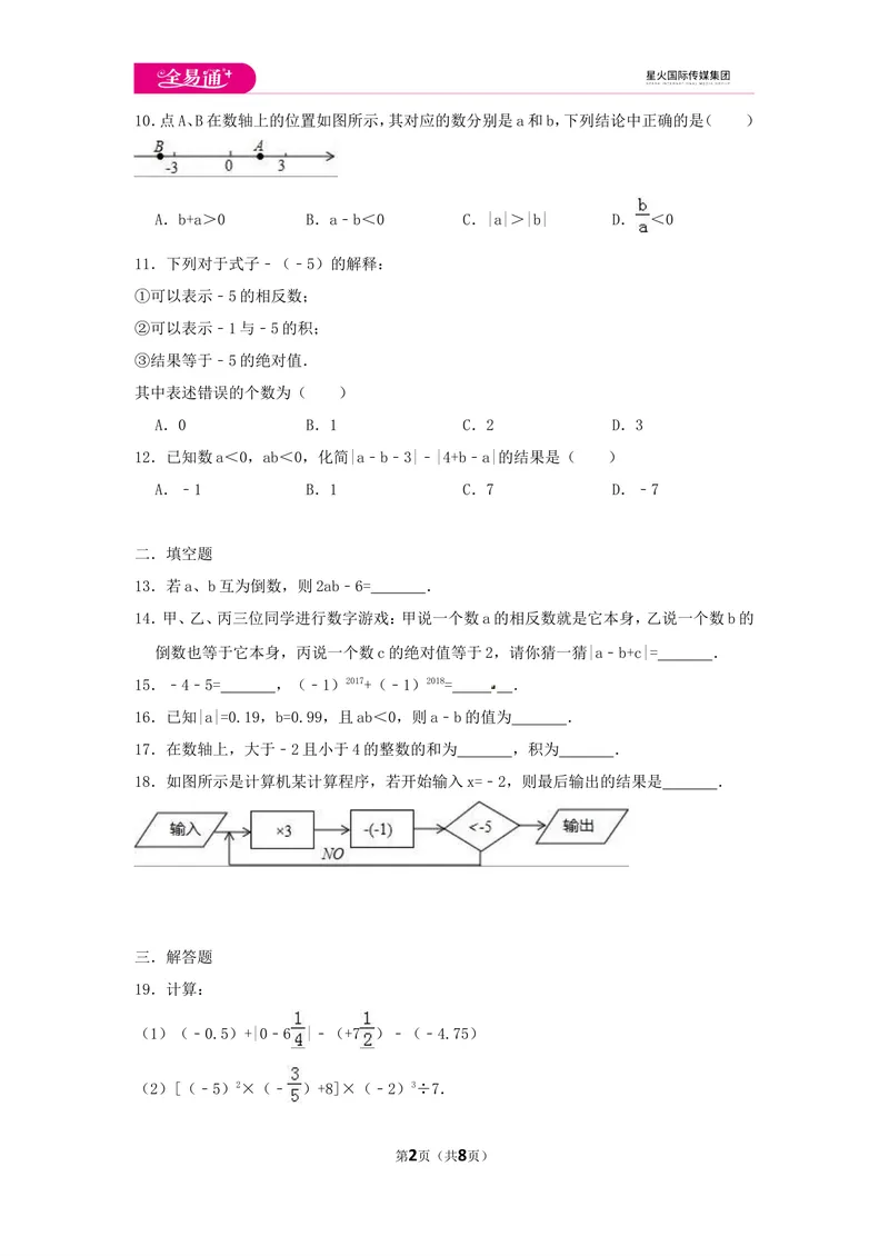 《初中数学苏科七上第2章测试卷_初中全科目同步习题+精品试卷（7-9年级）_25秋初中数学《同步习题+精品试卷》_初中数学苏科版试卷_《同步试题》_同步试题资源包（7A）》第2页预览