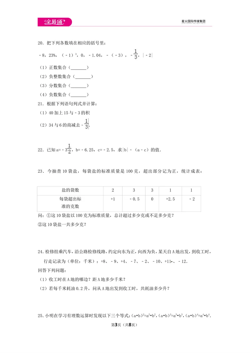 《初中数学苏科七上第2章测试卷_初中全科目同步习题+精品试卷（7-9年级）_25秋初中数学《同步习题+精品试卷》_初中数学苏科版试卷_《同步试题》_同步试题资源包（7A）》第3页预览