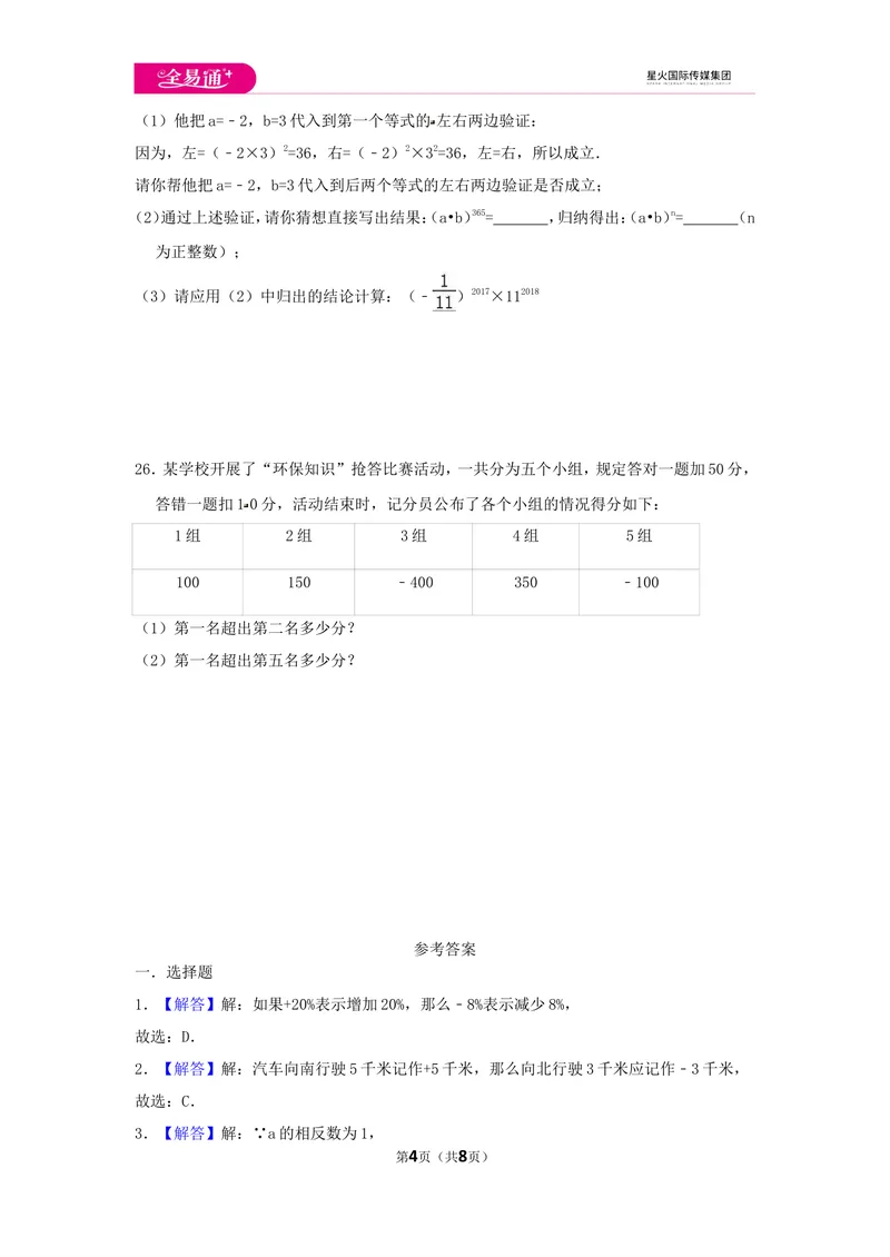 《初中数学苏科七上第2章测试卷_初中全科目同步习题+精品试卷（7-9年级）_25秋初中数学《同步习题+精品试卷》_初中数学苏科版试卷_《同步试题》_同步试题资源包（7A）》第4页预览