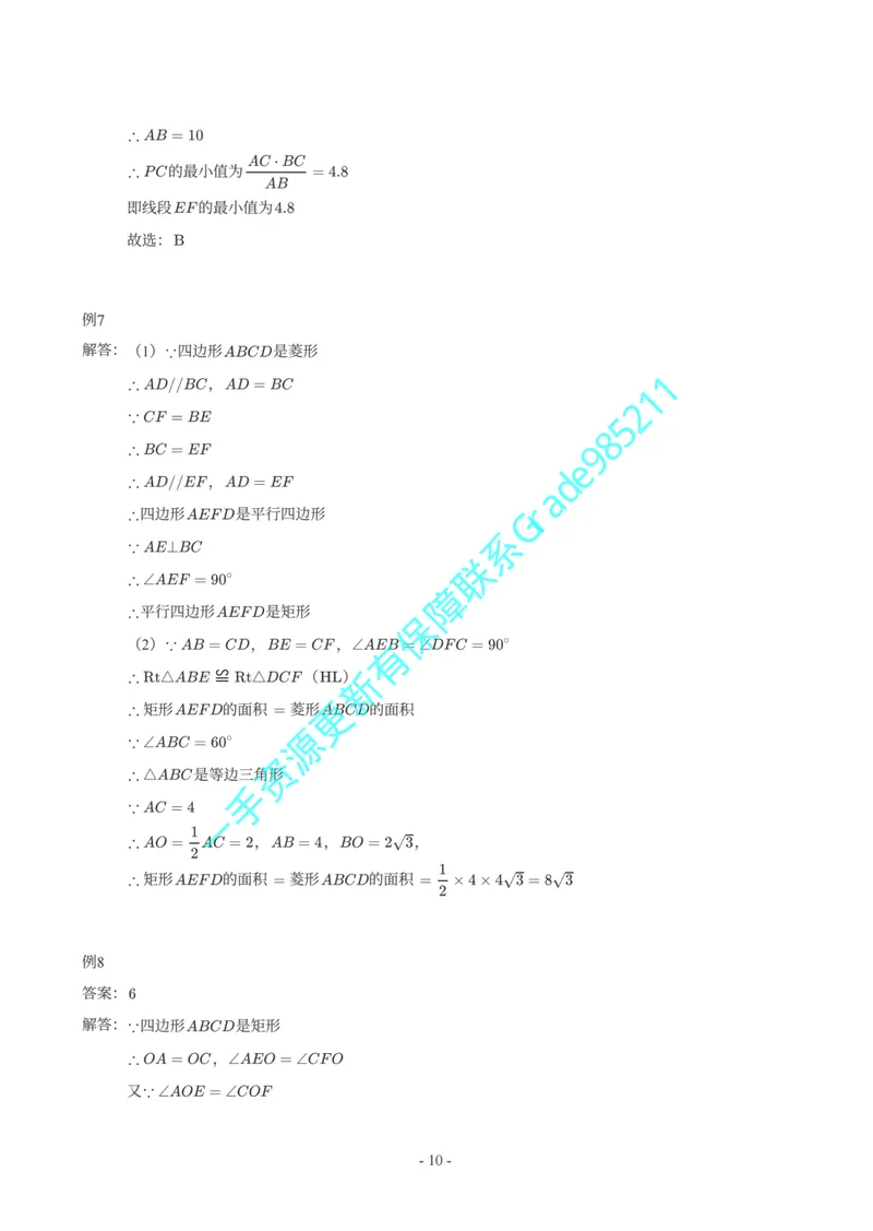 《01-02-01.初二数学人教期末复习宝典-参考答案_26初三网课_2026初三数学杜艺波_2025初三秋上数理思维自主学习·RJ·A+（2期）-杜艺波_课程资料_续报福利_期末复习宝典》第10页预览