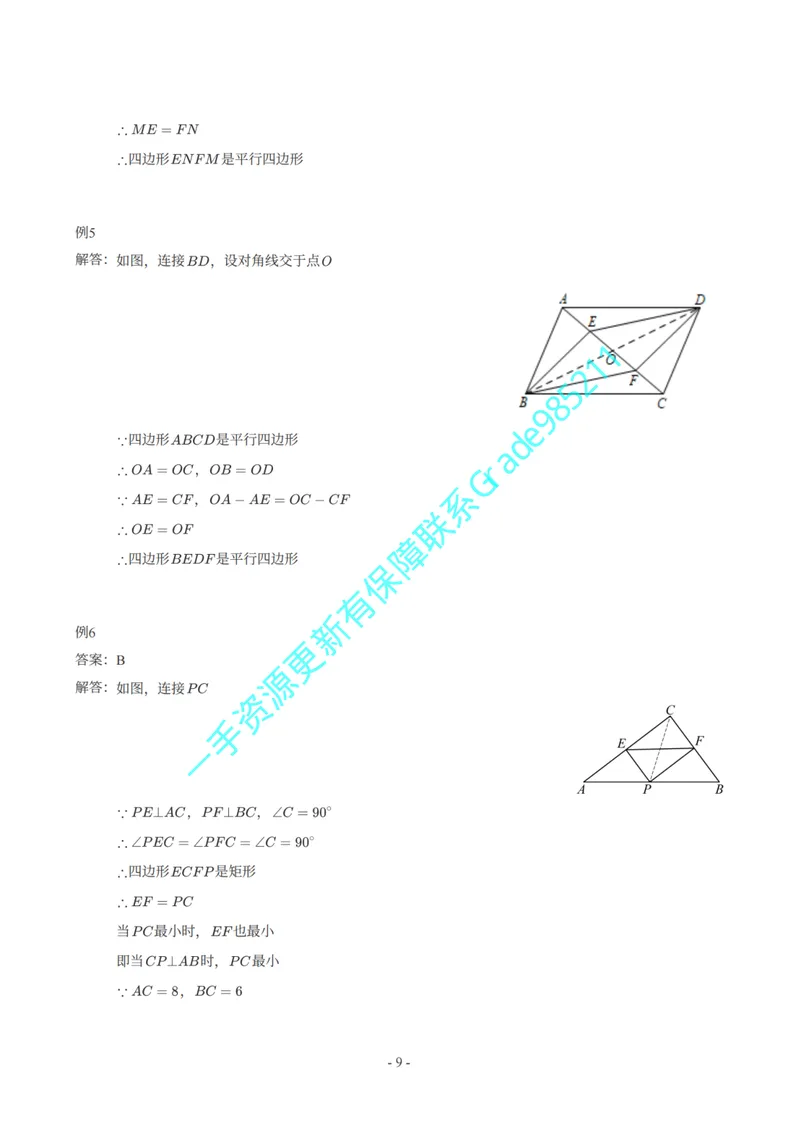 《01-02-01.初二数学人教期末复习宝典-参考答案_26初三网课_2026初三数学杜艺波_2025初三秋上数理思维自主学习·RJ·A+（2期）-杜艺波_课程资料_续报福利_期末复习宝典》第9页预览