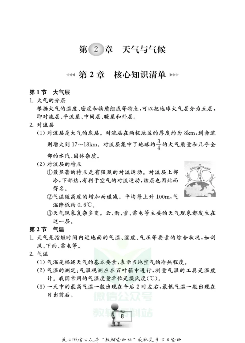 《名师金典八年级上册科学浙教版随身宝_初中全科目同步习题+精品试卷（7-9年级）_25秋初中科学《同步习题+精品试卷》_《名师金典》》第10页预览