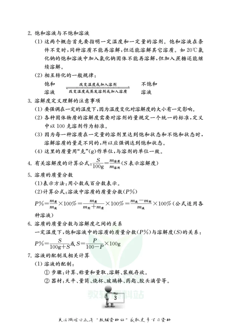 《名师金典八年级上册科学浙教版随身宝_初中全科目同步习题+精品试卷（7-9年级）_25秋初中科学《同步习题+精品试卷》_《名师金典》》第5页预览