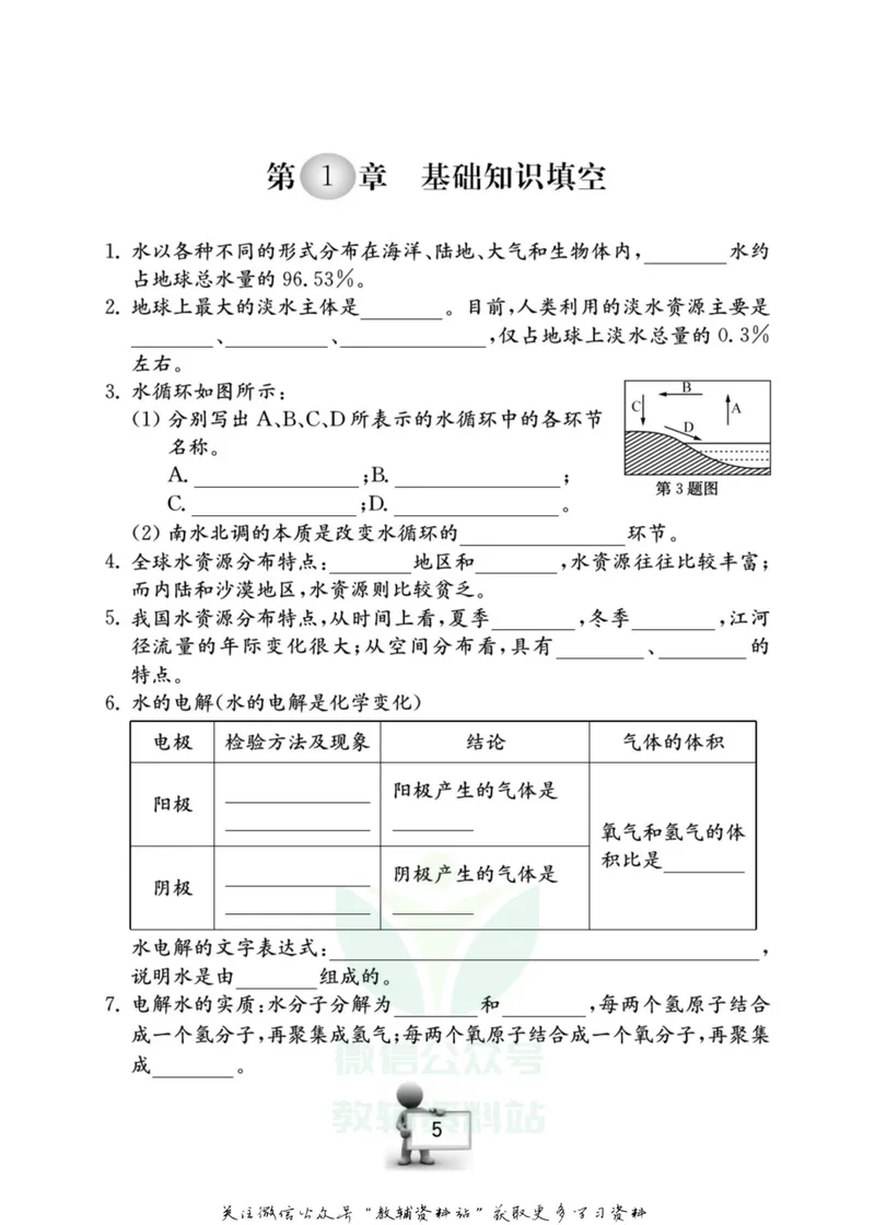 《名师金典八年级上册科学浙教版随身宝_初中全科目同步习题+精品试卷（7-9年级）_25秋初中科学《同步习题+精品试卷》_《名师金典》》第7页预览