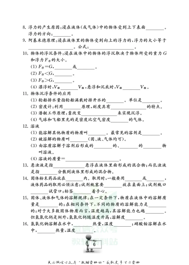 《名师金典八年级上册科学浙教版随身宝_初中全科目同步习题+精品试卷（7-9年级）_25秋初中科学《同步习题+精品试卷》_《名师金典》》第8页预览