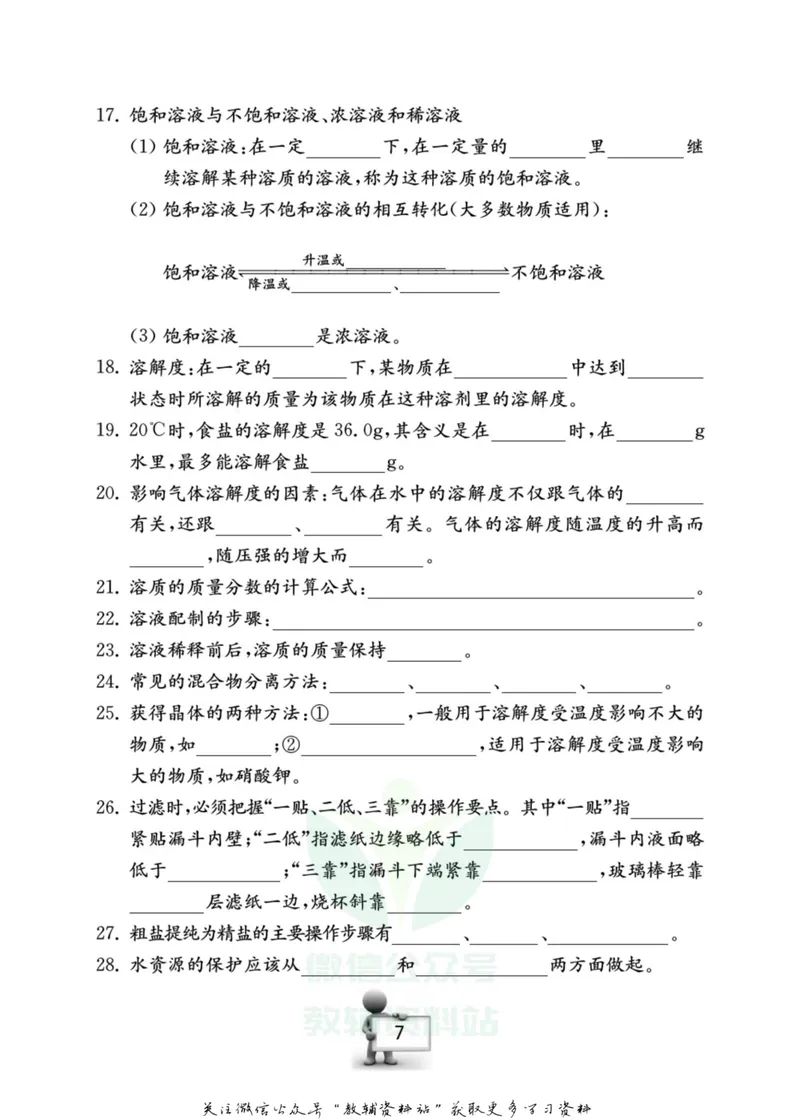 《名师金典八年级上册科学浙教版随身宝_初中全科目同步习题+精品试卷（7-9年级）_25秋初中科学《同步习题+精品试卷》_《名师金典》》第9页预览