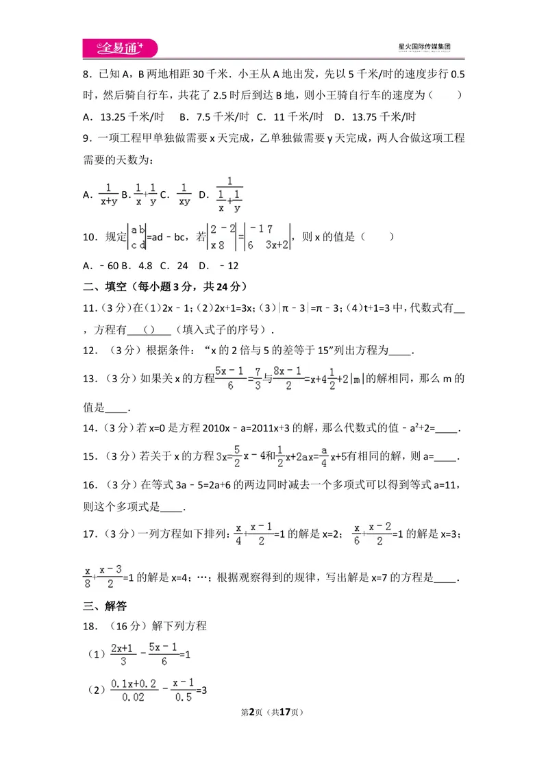 《北师大版第5章一元一次方程测试卷（1）_初中全科目同步习题+精品试卷（7-9年级）_25秋初中数学《同步习题+精品试卷》_初中数学北师大试卷_上册_《同步试题》_同步试题资源包（7A）》第2页预览