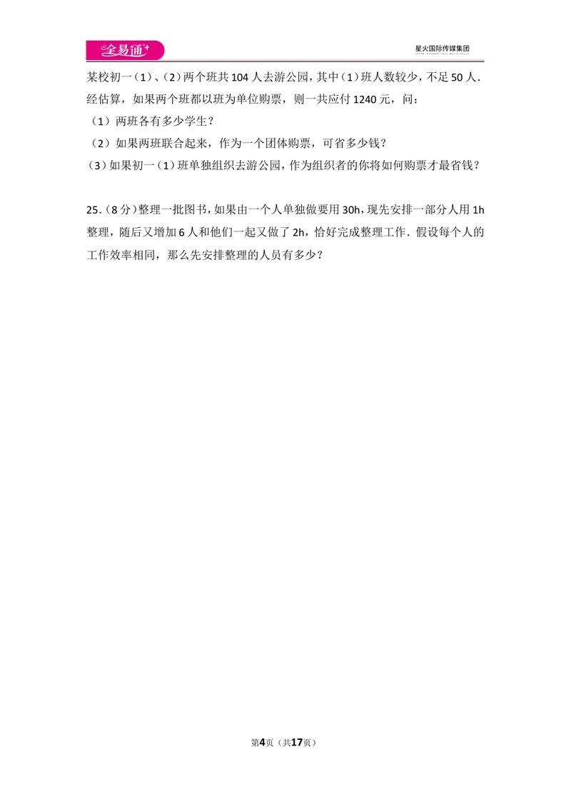 《北师大版第5章一元一次方程测试卷（1）_初中全科目同步习题+精品试卷（7-9年级）_25秋初中数学《同步习题+精品试卷》_初中数学北师大试卷_上册_《同步试题》_同步试题资源包（7A）》第4页预览