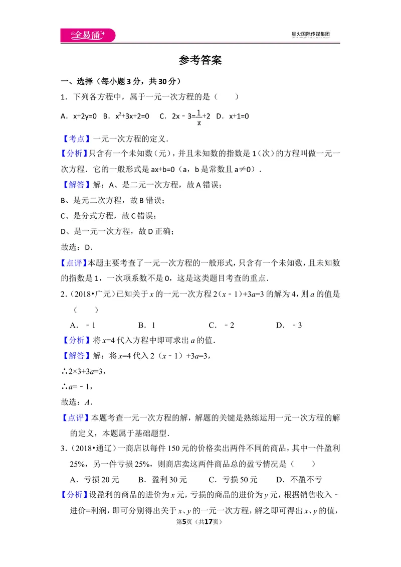《北师大版第5章一元一次方程测试卷（1）_初中全科目同步习题+精品试卷（7-9年级）_25秋初中数学《同步习题+精品试卷》_初中数学北师大试卷_上册_《同步试题》_同步试题资源包（7A）》第5页预览