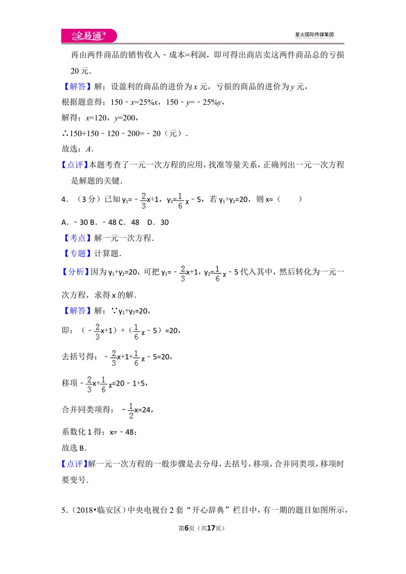 《北师大版第5章一元一次方程测试卷（1）_初中全科目同步习题+精品试卷（7-9年级）_25秋初中数学《同步习题+精品试卷》_初中数学北师大试卷_上册_《同步试题》_同步试题资源包（7A）》第6页预览