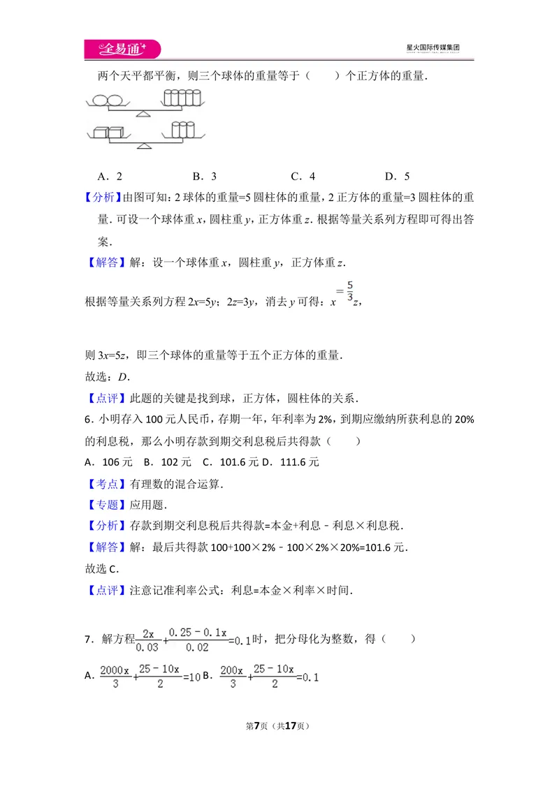 《北师大版第5章一元一次方程测试卷（1）_初中全科目同步习题+精品试卷（7-9年级）_25秋初中数学《同步习题+精品试卷》_初中数学北师大试卷_上册_《同步试题》_同步试题资源包（7A）》第7页预览