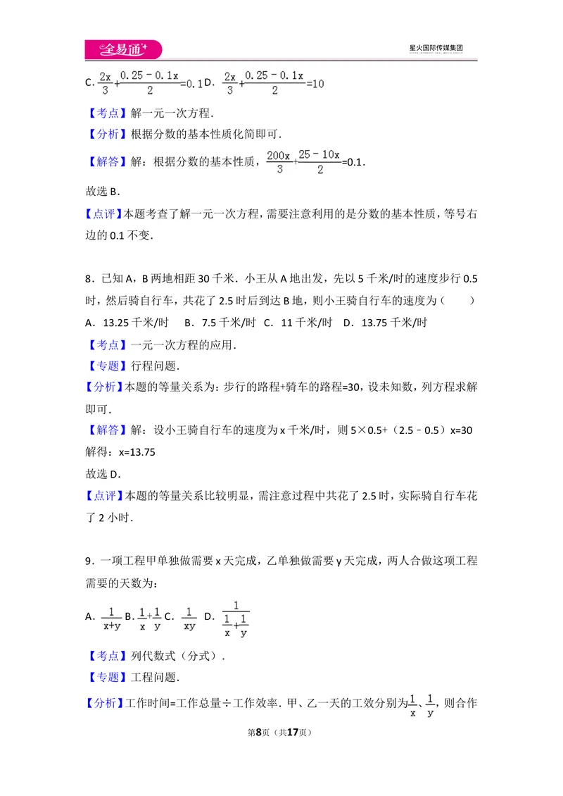 《北师大版第5章一元一次方程测试卷（1）_初中全科目同步习题+精品试卷（7-9年级）_25秋初中数学《同步习题+精品试卷》_初中数学北师大试卷_上册_《同步试题》_同步试题资源包（7A）》第8页预览