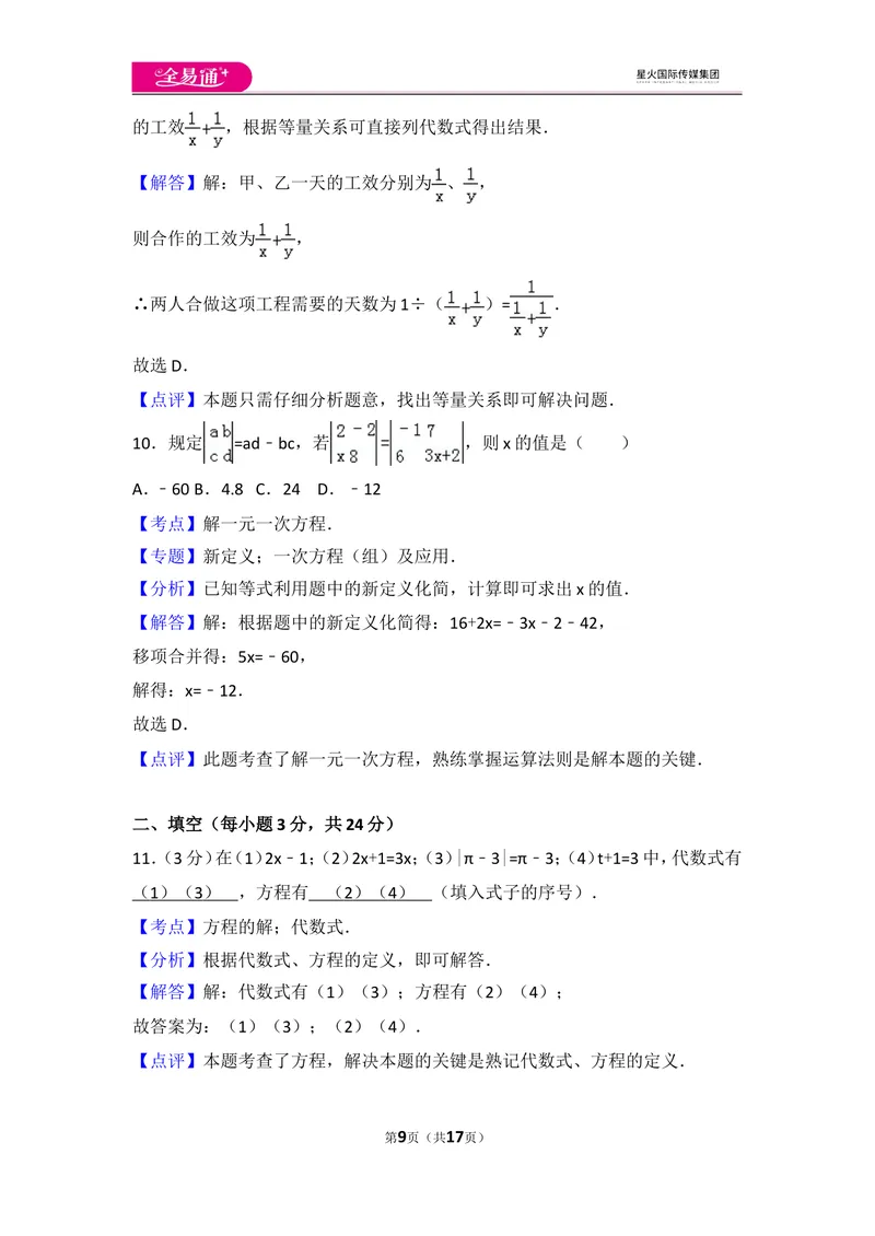 《北师大版第5章一元一次方程测试卷（1）_初中全科目同步习题+精品试卷（7-9年级）_25秋初中数学《同步习题+精品试卷》_初中数学北师大试卷_上册_《同步试题》_同步试题资源包（7A）》第9页预览