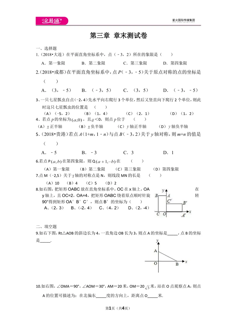 《北师大版八上第3章测试卷（2）_初中全科目同步习题+精品试卷（7-9年级）_25秋初中数学《同步习题+精品试卷》_初中数学北师大试卷_上册_《同步试题》_同步试题资源包（8A）》第1页预览