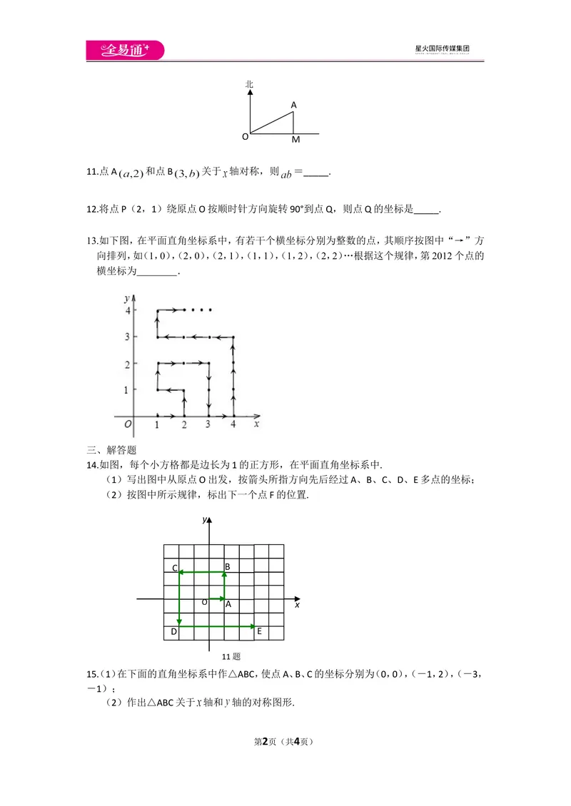 《北师大版八上第3章测试卷（2）_初中全科目同步习题+精品试卷（7-9年级）_25秋初中数学《同步习题+精品试卷》_初中数学北师大试卷_上册_《同步试题》_同步试题资源包（8A）》第2页预览