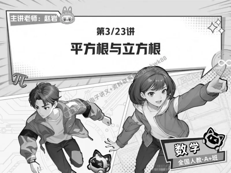 《05.课堂笔记主讲课中笔记_2025初一网课_25初一数学_25初一赵岩数学（作业帮）_春季上-寒假班A+_课堂笔记》第1页预览