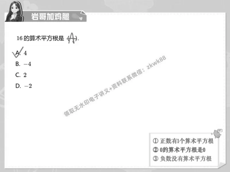 《05.课堂笔记主讲课中笔记_2025初一网课_25初一数学_25初一赵岩数学（作业帮）_春季上-寒假班A+_课堂笔记》第10页预览